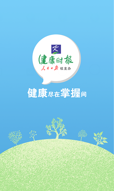 健康时报app下载