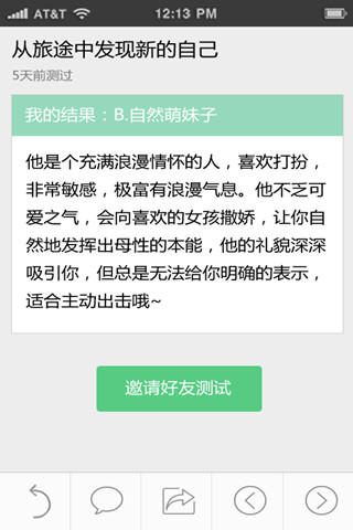 口袋心理测试app