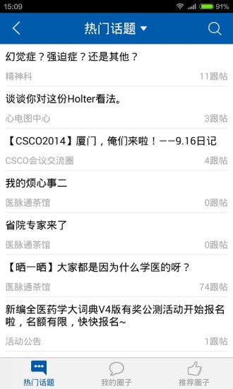 医脉通临床指南app下载