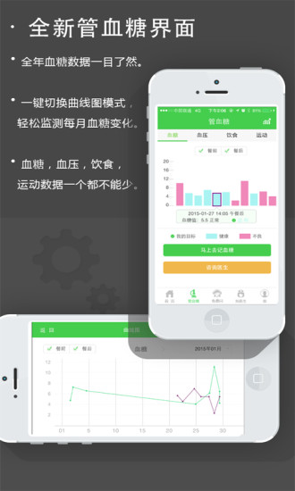 血糖高管app下载