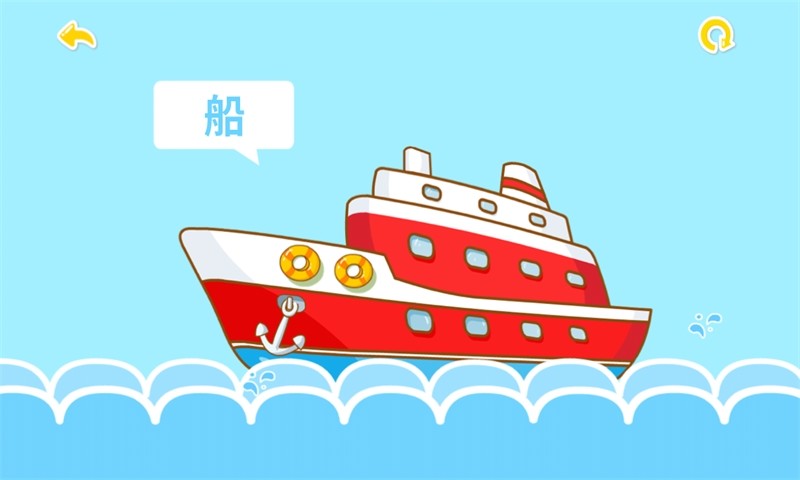 宝宝学交通工具宝宝巴士免费版 v9.89.99.00安卓版