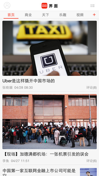 界面新闻客户端 v10.2.6.3 安卓官方版