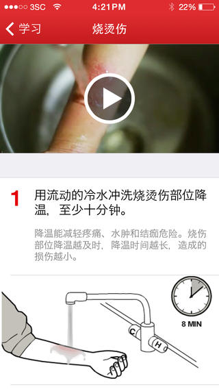 红十字急救掌上学堂