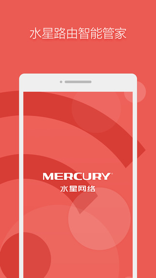 水星路由器app官网下载