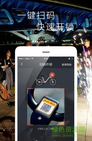 优拜单车app下载