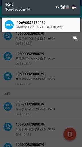 短信验证码助手app