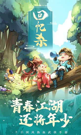 腾讯热血神剑之刀剑江湖