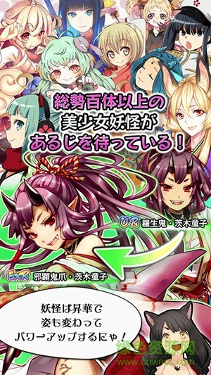 妖怪百姬国服版