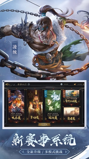 三国杀移动春季版 v4.5.0官方安卓版