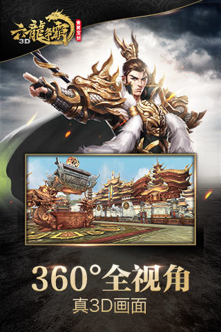 小米六龙争霸3d手游