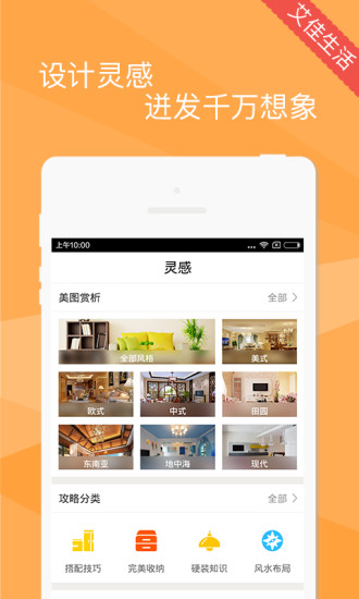 艾佳生活 v6.8.4 安卓版