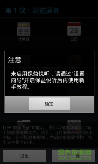 保益悦听v6正式版