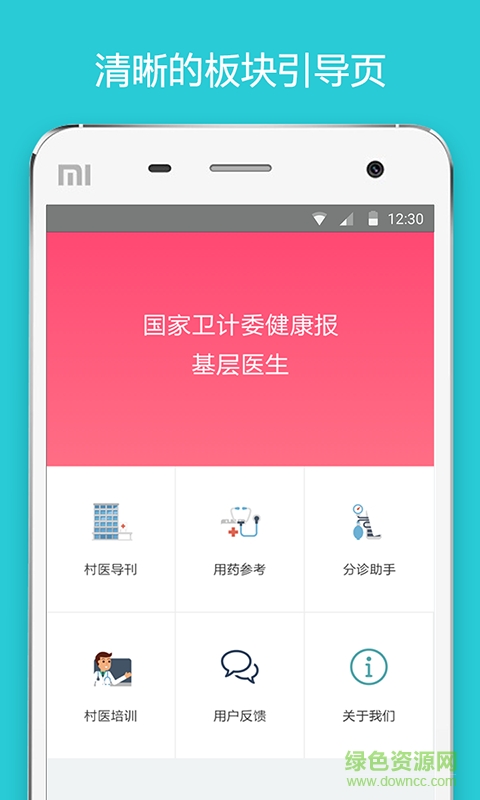 基层医生app