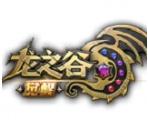 龙之谷觉醒腾讯版 v1.0.804.150231 安卓版