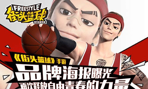 街头篮球手机版