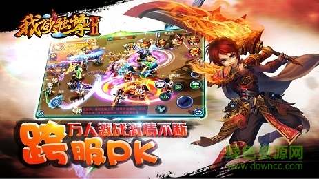 我欲独尊2果盘版