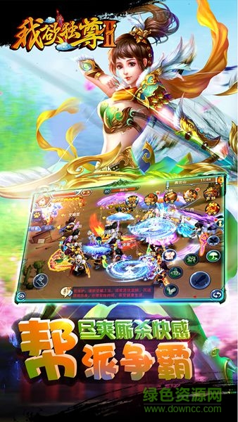 安锋版我欲独尊2最新版