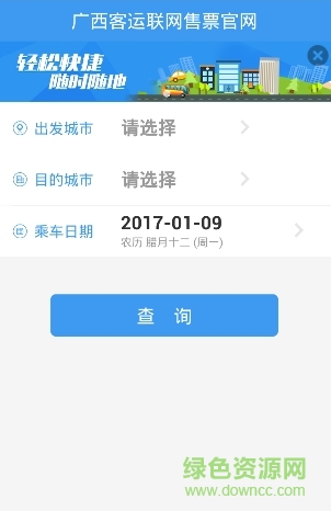 广西桂客行手机客户端