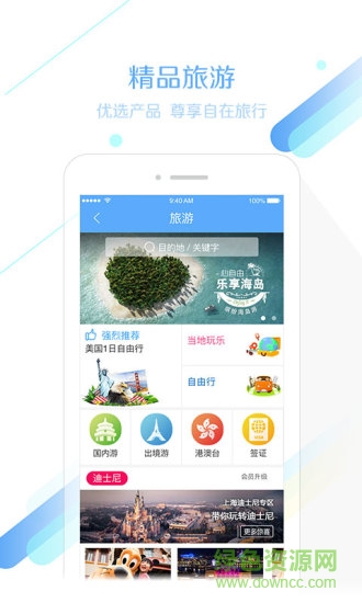 锦江旅行app
