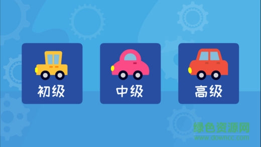 多多认车标游戏 v1.6.07 安卓版