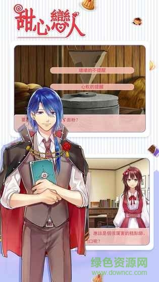 甜心恋人九游版