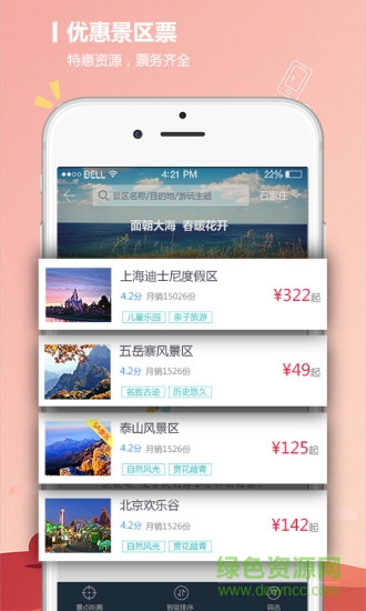 快票出行安卓版下载