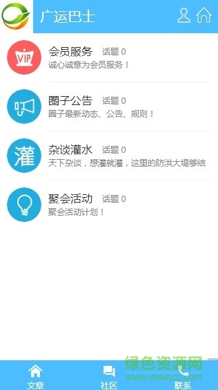 广运巴士手机版下载