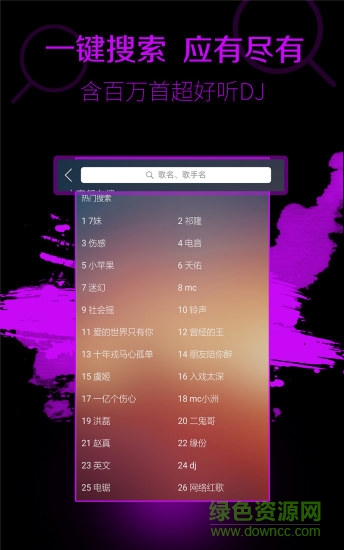 dj多多播放器车机版