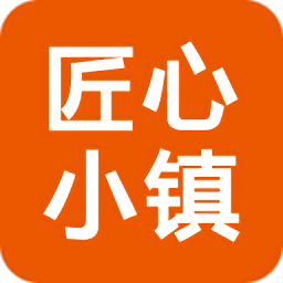 匠心小镇 v3.20.1 安卓版