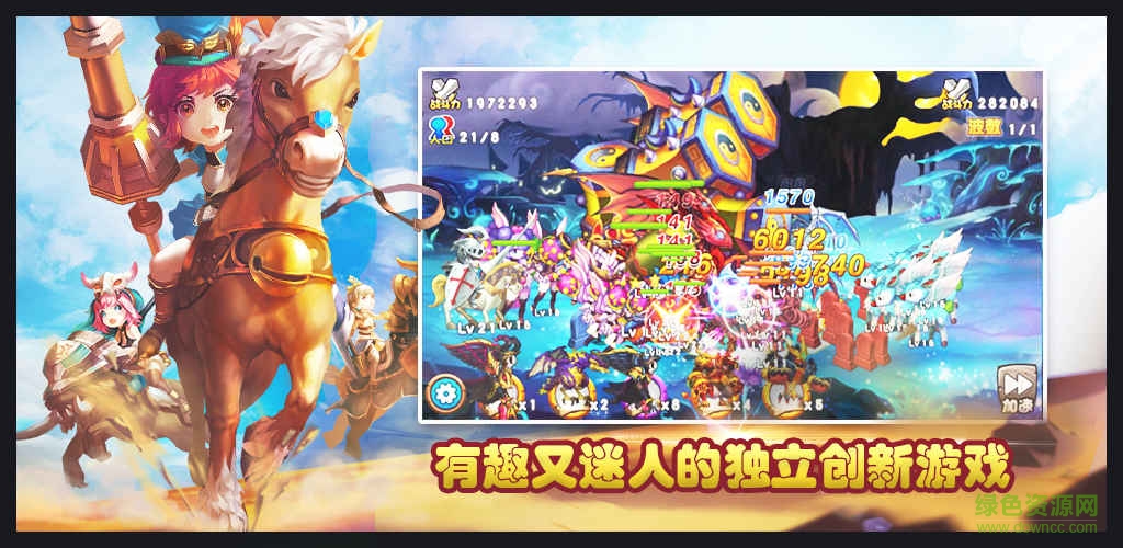 召唤与合成官服下载