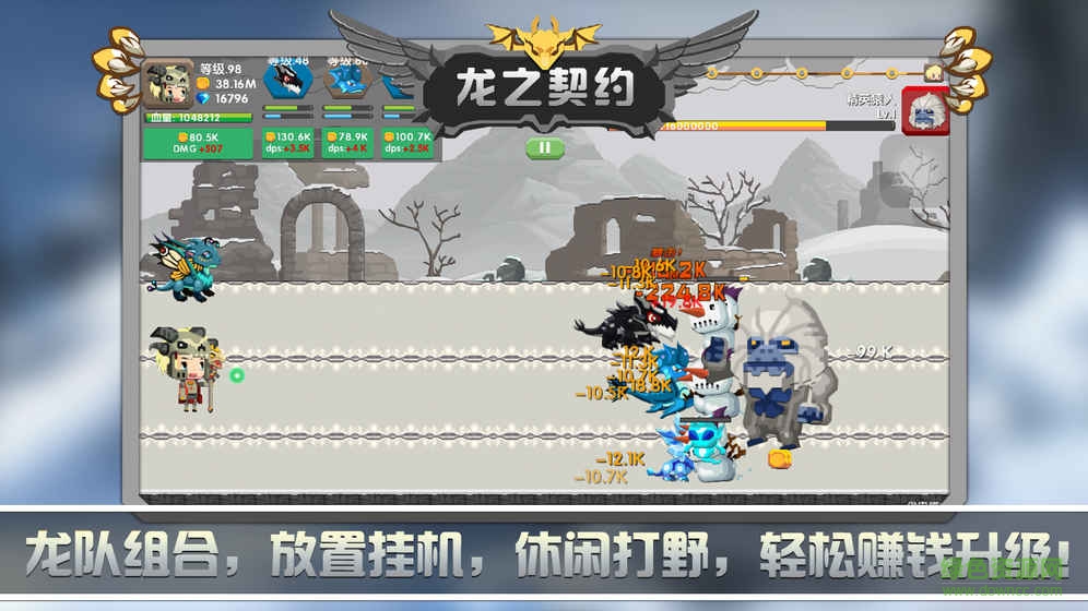 龙之契约变态版 v4.6.5 安卓版