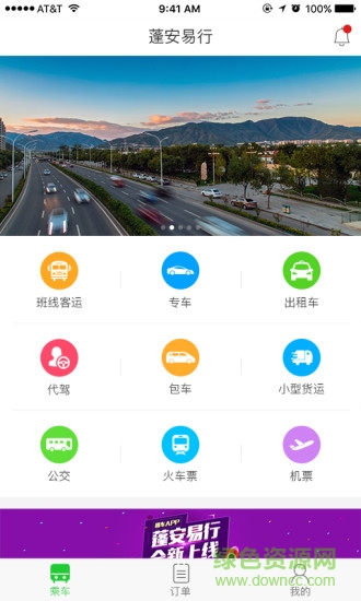 蓬安易行app下载
