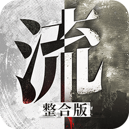 流言侦探整合版 v2.6.0 安卓最新版