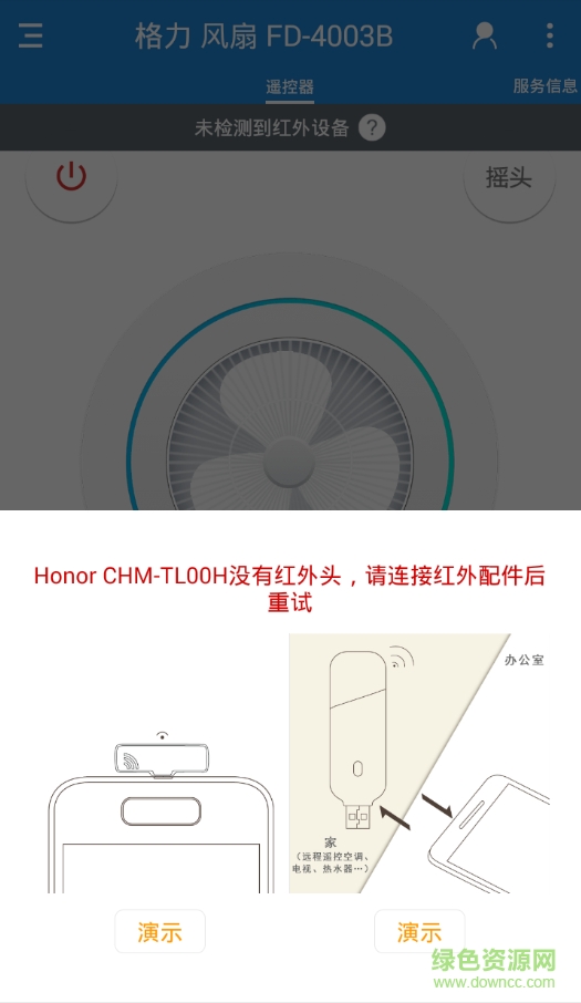 格力风扇万能遥控