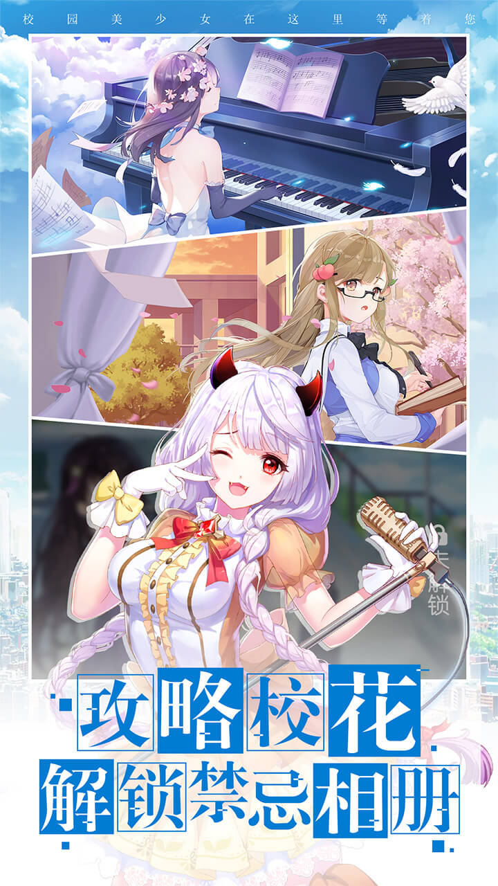 校花梦工厂360手游 v5.1.6 安卓版