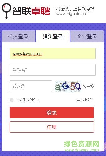 智联卓聘猎头版手机端 v6.5.3 安卓版