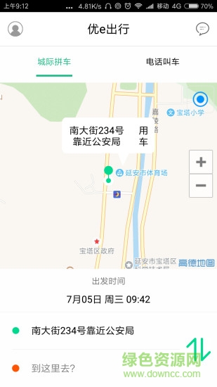 延安优e出行软件 v3.3.9 安卓版