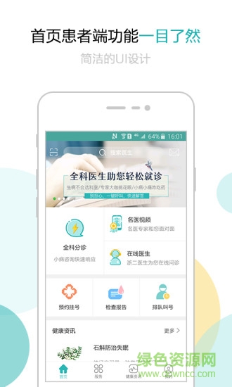 浙二好医生患者版