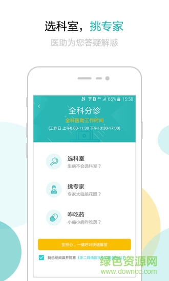 滨江浙二app