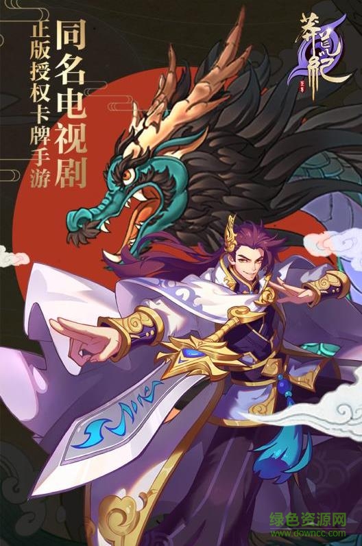 莽荒纪至尊游戏 v1.2.4 安卓版