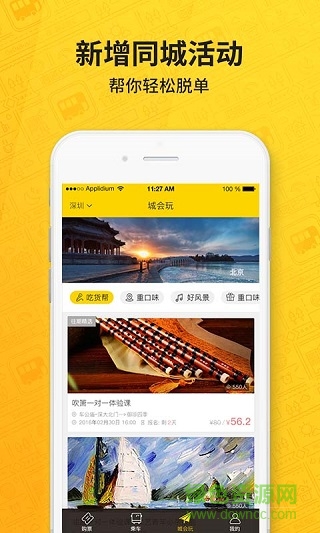 乐乘巴士手机版下载