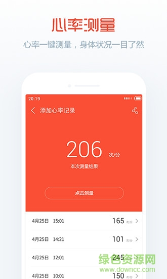 卓易健康手环app
