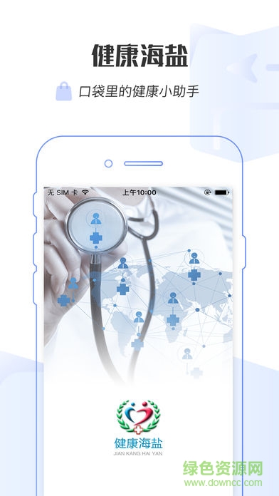 健康海盐手机版下载