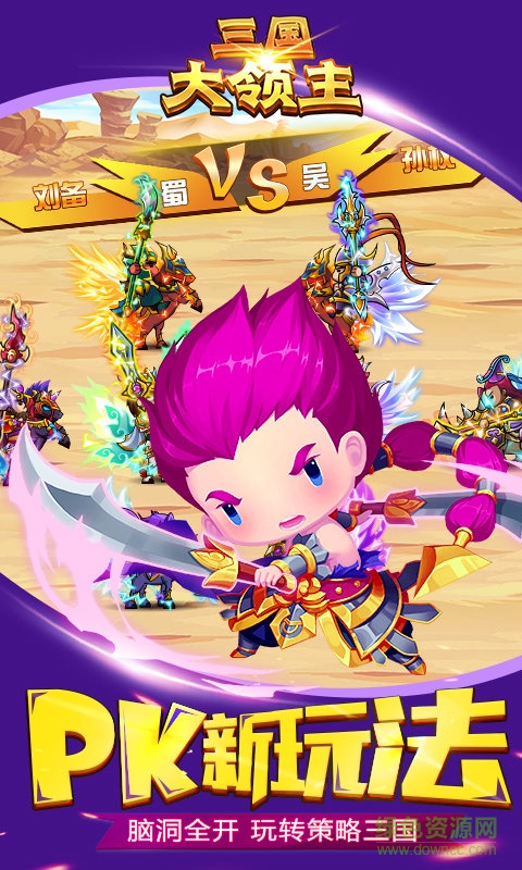 三国大领主BT版 v12.3.3 安卓版