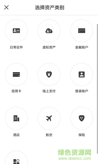 如见数字资产管家 v5.6.0 安卓版