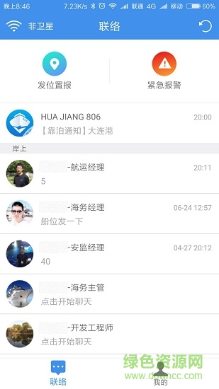管船易船端app下载