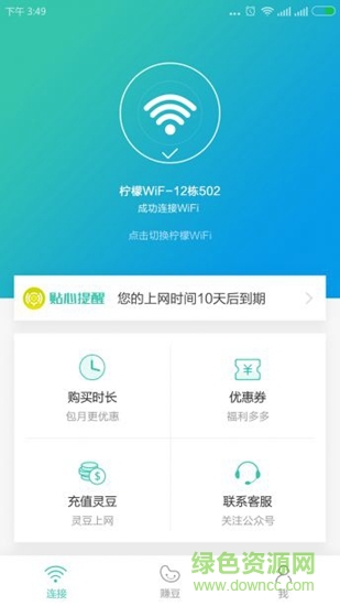 柠檬wifi app