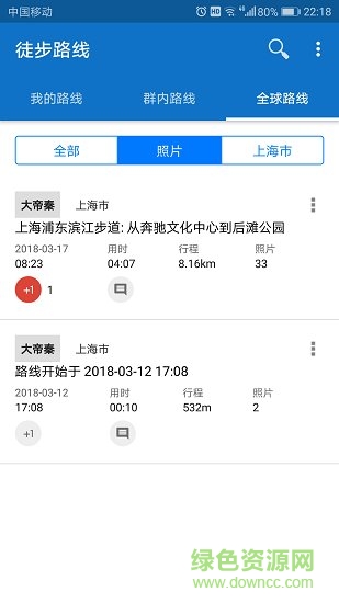 徒步路线app