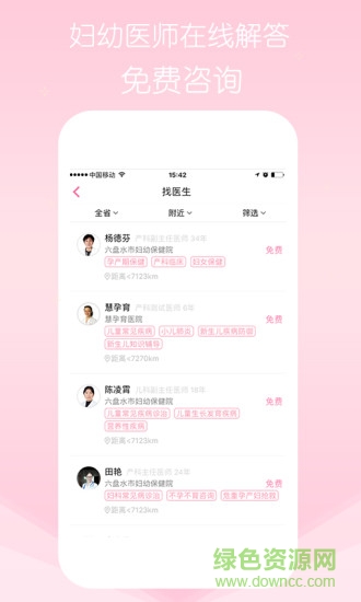 慧孕育app