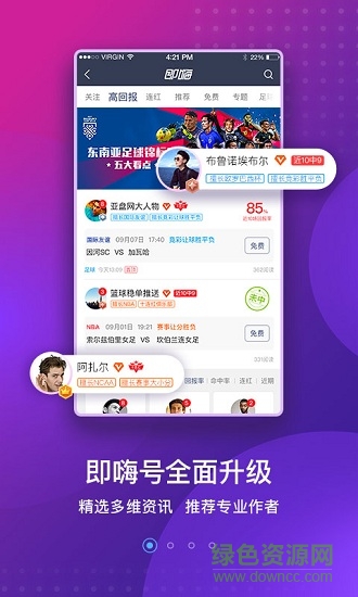 即嗨比分pro app